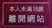 本人未滿18歲，離開下載免費防毒軟體